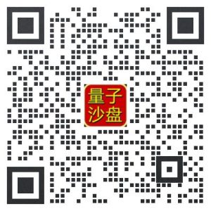 量子沙盘企业微信客服二维码